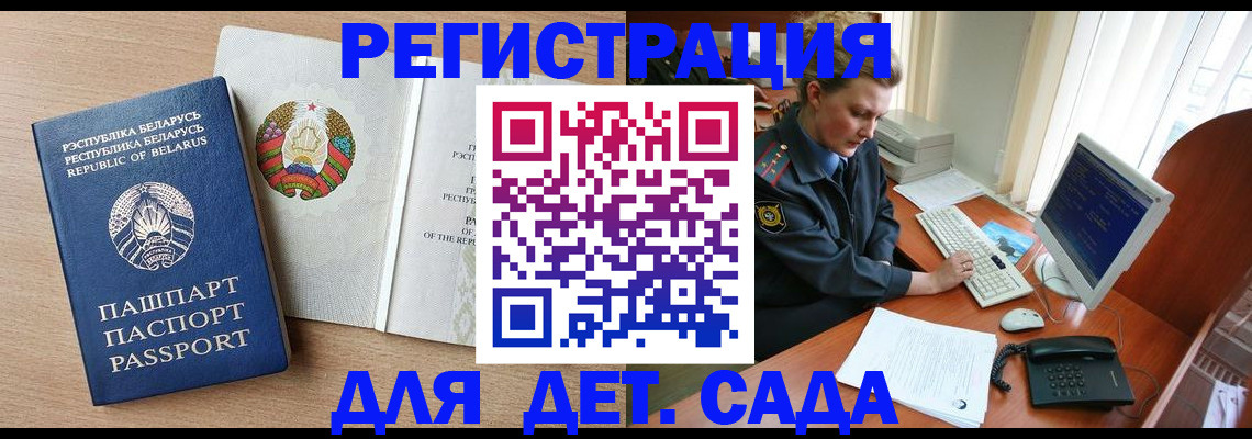 прописка ребенка в Орловской области