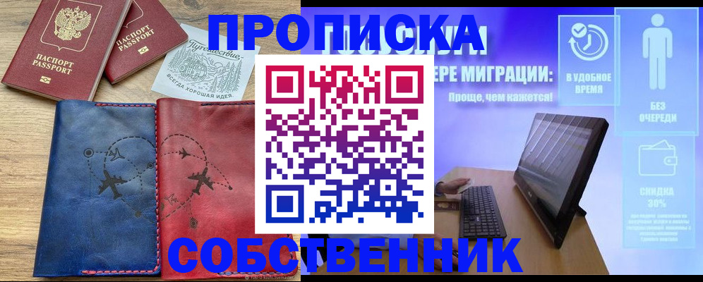 временная регистрация недорого в Орловской области