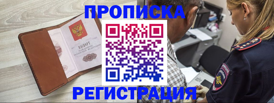 прописка для работы в Орловской области