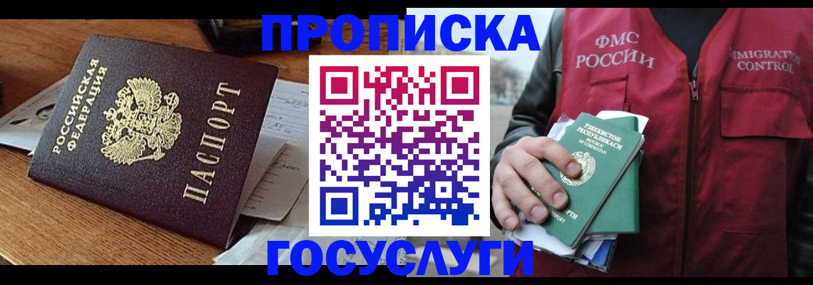 временная регистрация купить в Орловской области